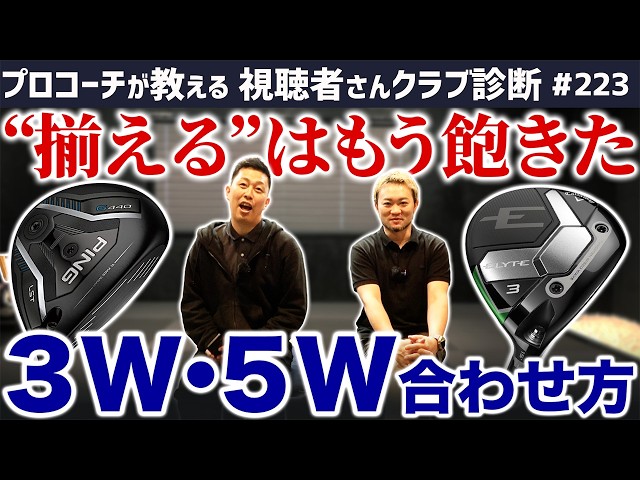 Golf Clubs] Tired of Matching Sets? The Surprising Way to Mix and