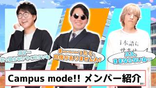 【学マス】Campus mode!! のコラボメンバーを紹介してみた ~その②~