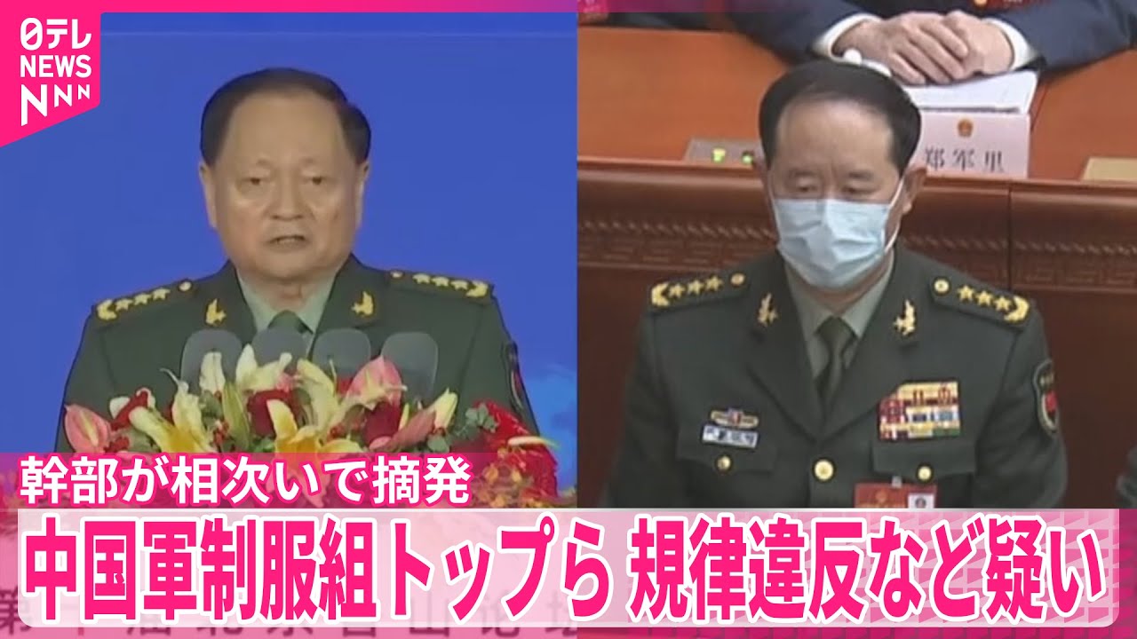 本物現品　現用中国海軍制服徽章類　3点セット 中国軍】の制服組トップら調査 重大な規律違反などの疑い - YouTube