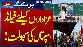 Youm-e-Ashura 2026 | Field Hospital Facilities Provided for Mourners by Punjab Govt | Samaa TV