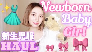 【新生児】可愛すぎる夏生まれBaby服の購入品紹介♡【NewbornBabyHAUL】