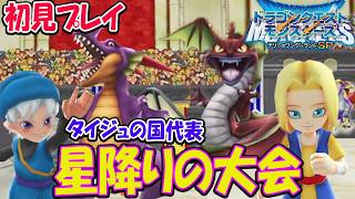 祝モンスターズ４発売決定 | Sクラスから～！ドラクエモンスターズSP 初見プレイ ネタバレ注意【ドラゴンクエストモンスターズ テリーのワンダーランドSP】