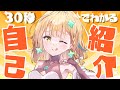 【 自己紹介 】30秒でわかる #vtuber 柚羽まくら!🍊💫🧦【#vsinger 】