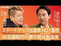 ホリエモンが北九州へ。武内市長と語る、北九州市の変化と未来【ホリエクロス×北九州市 後編】