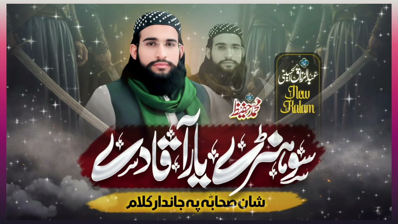New klam sahaba ki Shan man یار آقا دے پیار آقا دے Abdul Razzaq Alhussaini Offichal