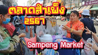 ตลาดสำเพ็ง 2567 เทศกาลตรุษจีนคึกคัก!! Sampeng Market | Chainatown Bangkok