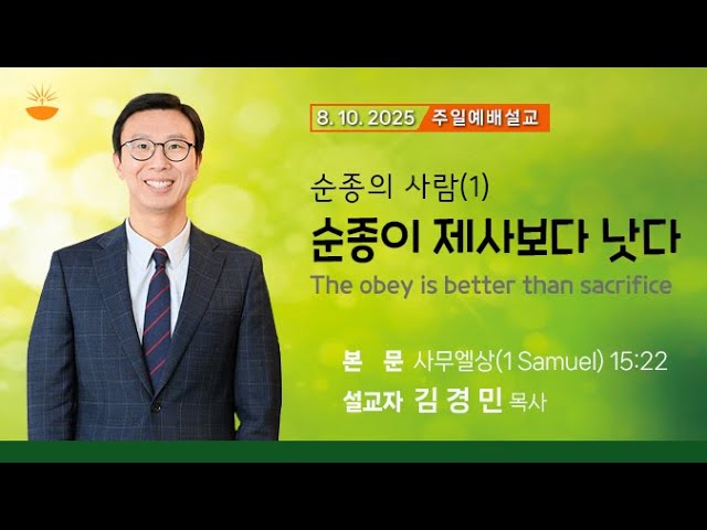 2025년 8월 10일 주일설교