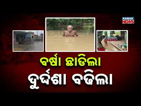 Odisha Flood News | Ghasipura's Bato Panchayat Submerged After Baitarani Flood