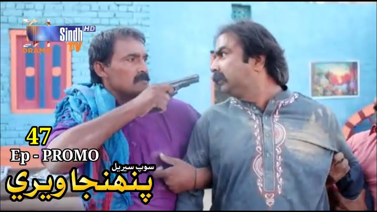 Pahinja Wari | Episode 47 | Promo Review | Soap Serial Sindh TVHD Drama New Update