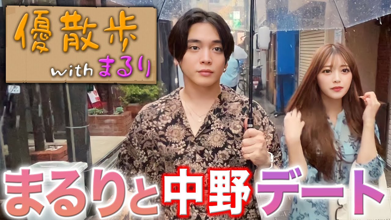 【優散歩】まるりと街ブラデートしたら素敵な出会いがありました