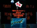 「絶対に守ってくれ!」世界中が死ぬほど羨ましがる日本の最強資源5選!#shorts #自民党 #国民民主党 #立憲民主党 #高市早苗