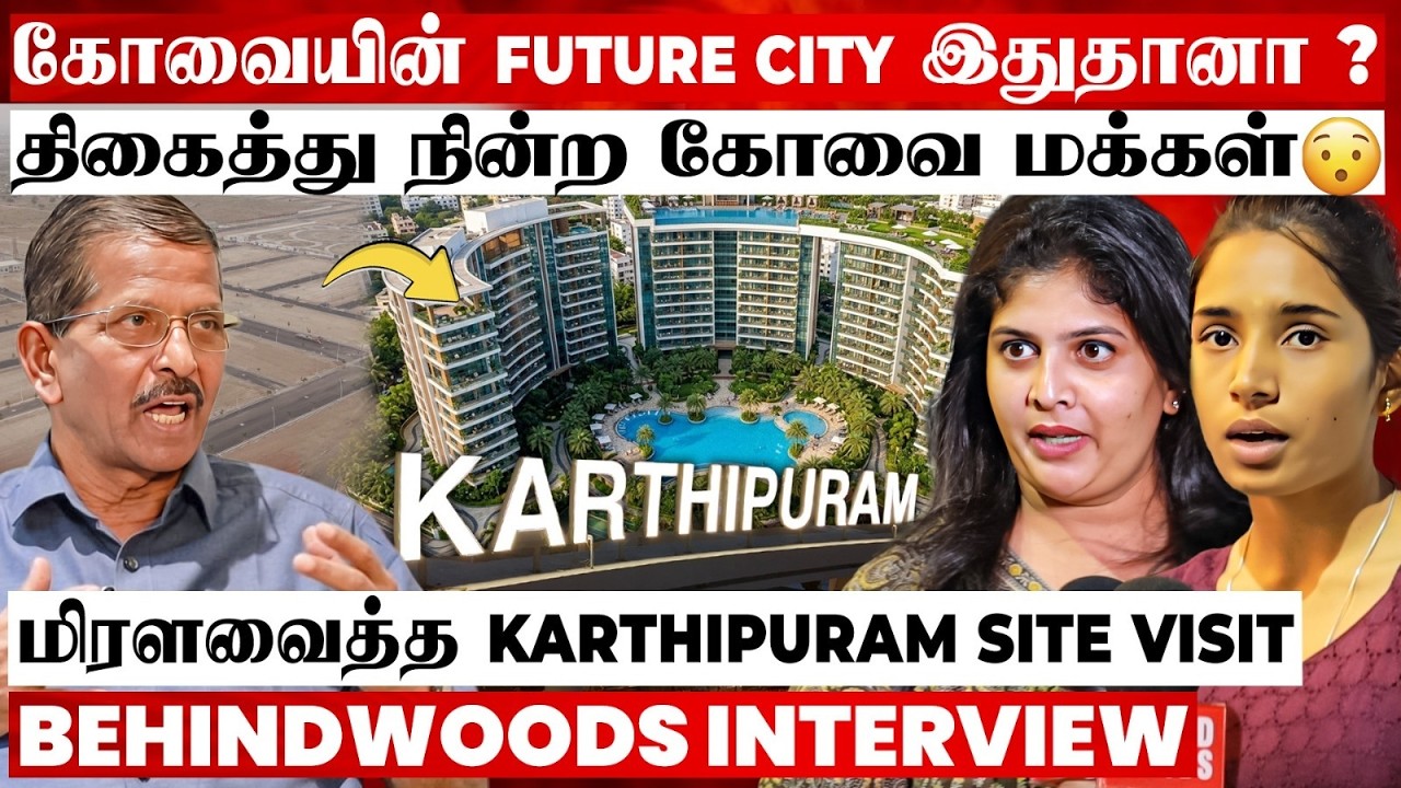 கோவையில் Silent-ஆ உருவாகும் Mega City😱 பிரம்மிக்க வைக்கும் Karthipuram Site Visit