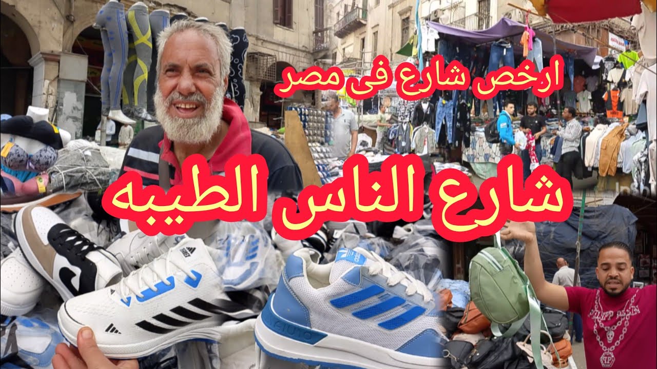 ارخص شارع فى مصر ⁉️فروشات العتبه .فروشات الناس الطيبه