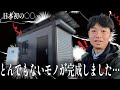 【日本初】とんでもないモノが完成しました。 #ガレージ #再生エネルギー