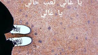 يا غالي (كلمات) - نوران أبو طالب Ya Ghali- Nouran Abu Taleb (lyrics)