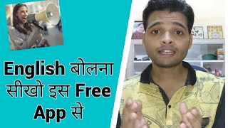 English Pronunciation सीखो इस फ्री App से | English Pro English Learning App screenshot 1