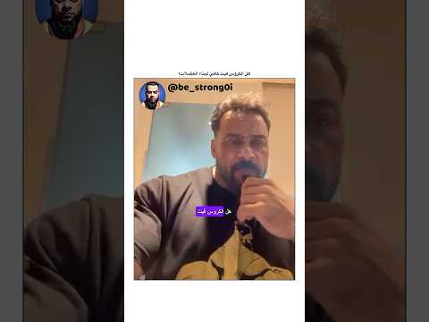 هل الكروس فيت كافي لبناء العضلات جانتي جانتي شعبان  رياضة كمال اجسام كمالاجسام