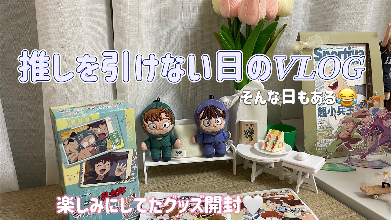 《𝑽‌𝑳‌𝑶‌𝑮》推しを引けない日🪿🧁／忍たま🥷🥚スナップマイド2開封📦／ファミマプリント🏪／ガチャガチャ