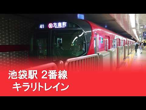 池袋駅２番線発車メロディ「キラリトレイン」