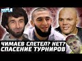 Проблемы UFC. Чимаев слетел? НЕТ? Яир МИНУС. Опасность для Смита. План Сехудо. Бешеный блогер Пол