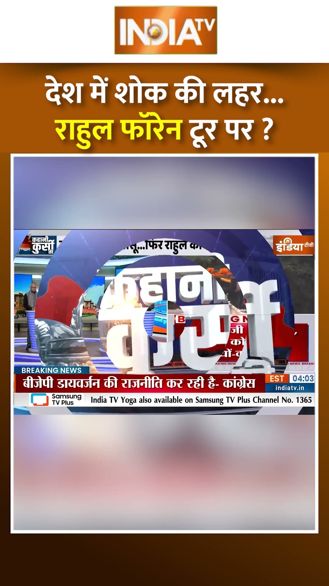 देश में शोक की लहर...राहुल फॉरेन टूर पर ?| #manmohansingh #rahulgandhi #vietnam #newyear #congress