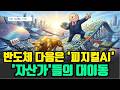 2026년 5월 코스피 7500 돌파! 삼성전자 SK하이닉스 지금 팔아야 할까? (로봇 관련주 전망) 초강세장에 더 빨라진 '머니무브'‥코스피, 반도체 랠리는 더 이어질까?
