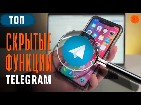 Telegram: ТОП 7 скрытых возможностей