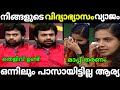     john brittas arya rajendran mayor troll malayalam