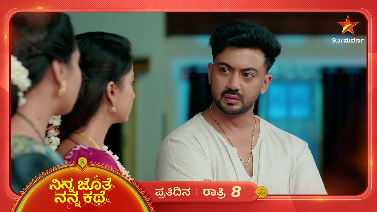 ಆದಷ್ಟು ಬೇಗ ಮನೆಯಿಂದ ಹೊರಡುವ ನಿರ್ಧಾರ ಮಾಡಿದಾನೆ ಅಜಿತ್ | Ep 283 | 20 July 2025 | Ninna Jothe Nanna Kathe