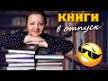 Что почитать в отпуске.  8 увлекательных книг 😍