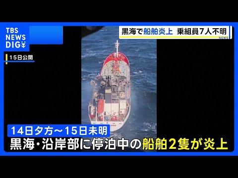 Series of attacks on ships in the Black Sea: 2 vessels on fire and 7 missing off the coast of Rom...