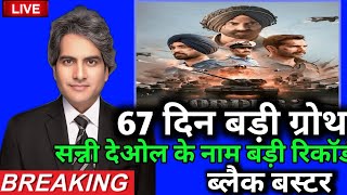Border 2 Box Office Collection | Border 2 Hit Or Flop | Border 2 Total Collection In Boxoffice |