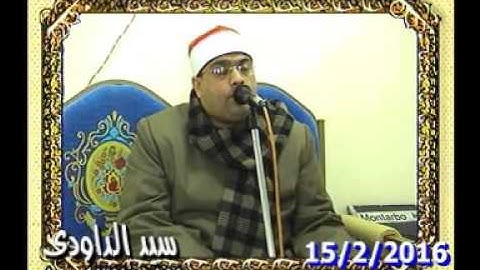 الشيخ محمد عبد الحليم   سورة ال عمران مدينة السرو دمياط 15 2 2016