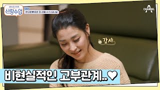 전생에 딸이었던 거 아니야??? 고은과 시어머니의 특별한 관계 | 요즘남자라이프 신랑수업 117 회