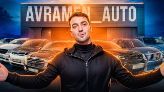 AVRAMEN AUTO Только хорошие автомобили по хорошим ценам!