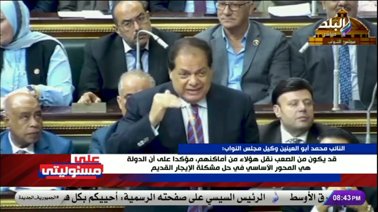 كلمات قوية من أبو العينين عن قانون الإيجارالقديم: المشكلة أصبحت إنسانية وفيها طرف ضعيف لازم نقف جنبه