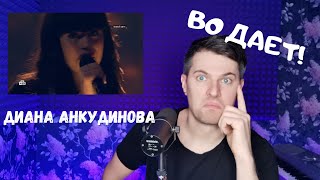 ВО ДАЕТ! ДИАНА АНКУДИНОВА "Human" на шоу "Ты Супер!" - Реакция и анализ вокального тренера