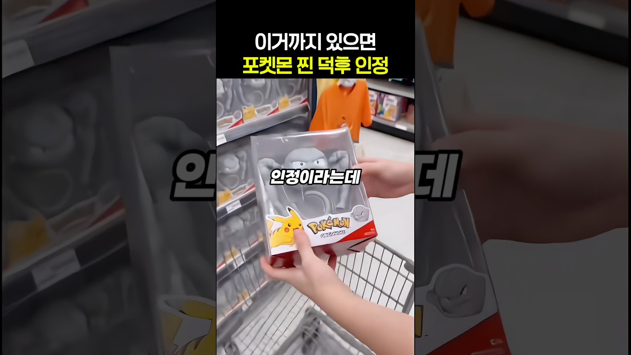 이것까지 있으면 포켓몬 찐 덕후 인정