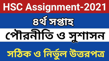 HSC 2021 Civics Assignment  4th week answer || HSC Assignment 2021 Civics 4th week answer