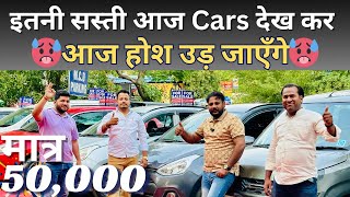 🔥Cheapest Secondhand Car Mela in NSP Delhi 🔥| Used cars For Sale | Old cars