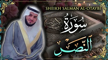 Surah Nasr Sheikh Salman Al-Otaybi | سورة النصر للشيخ سلمان العتيبي