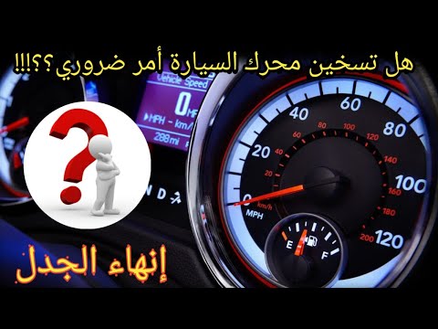 فيديو: كم من الوقت يمكن للسيارة أن تجلس قبل أن يفسد المحرك؟