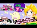【自己紹介】Vtuber一問一答自己紹介【小学生 Vtuber/ちぃ】