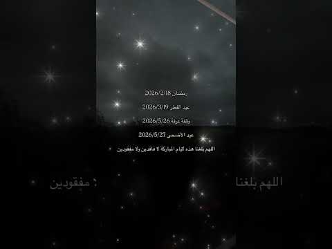استعدوا للخير الايام المباركة قريبا رمضان 2026 رمضان 2026 رمضان يجمعنا اكسبلور