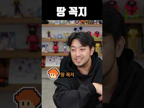 땅 <strong>꼭지</strong>