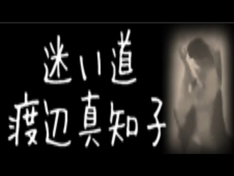 [歌まね] 渡辺真知子 迷い道 ゆうこりん ゆうこりんチャンネル