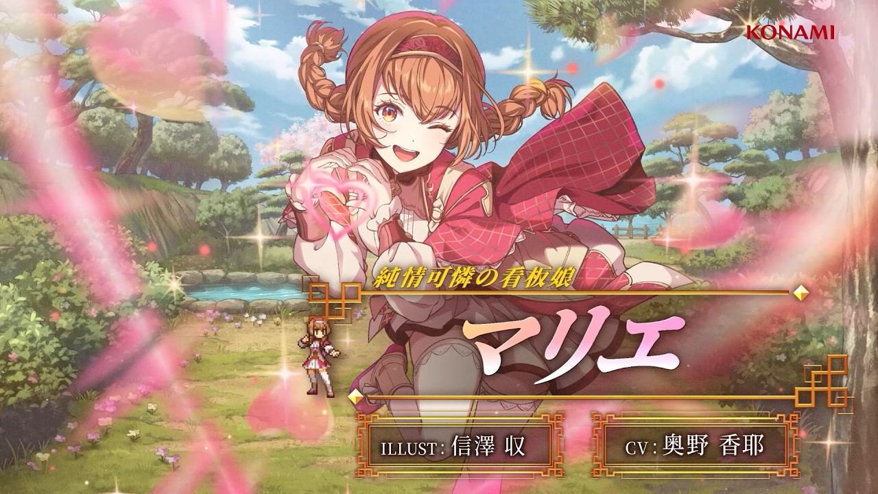 『幻想水滸伝 STAR LEAP』キャラクター紹介：純情可憐の看板娘「マリエ（CV：奥野 香耶）」