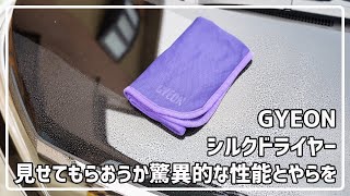 GYEON(ジーオン)シルクドライヤーとプロスタッフさんの商品と比較してみた！※個人的な感想となっております。 30系 ヴェルファイア アルファード