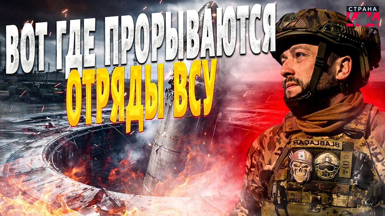 ВСУ идут НА ПРОРЫВ! Внезапное КОНТРНАСТУПЛЕНИЕ: армию РФ погнали на ЭТОМ направлении. Сводка