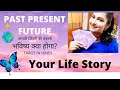 🔮Your Life Story|🌈आपकी जिंदगी की कहानी|⭐️PAST PRESENT FUTURE|🌈Quick Overview|💜Tarot in Hindi🔮